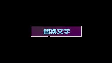 紫色字幕条视频动画视频的预览图